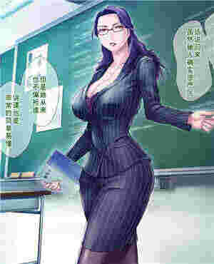 邪恶少女漫画老师S老师加见老师和M母亲的僚子（全彩CG）